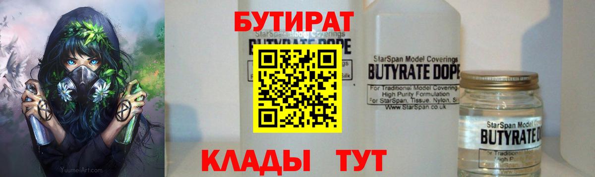 Бутират BDO  Вход с VPN  Бахчисарай 