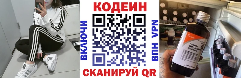 Codein напиток Lean (лин)  Бахчисарай 