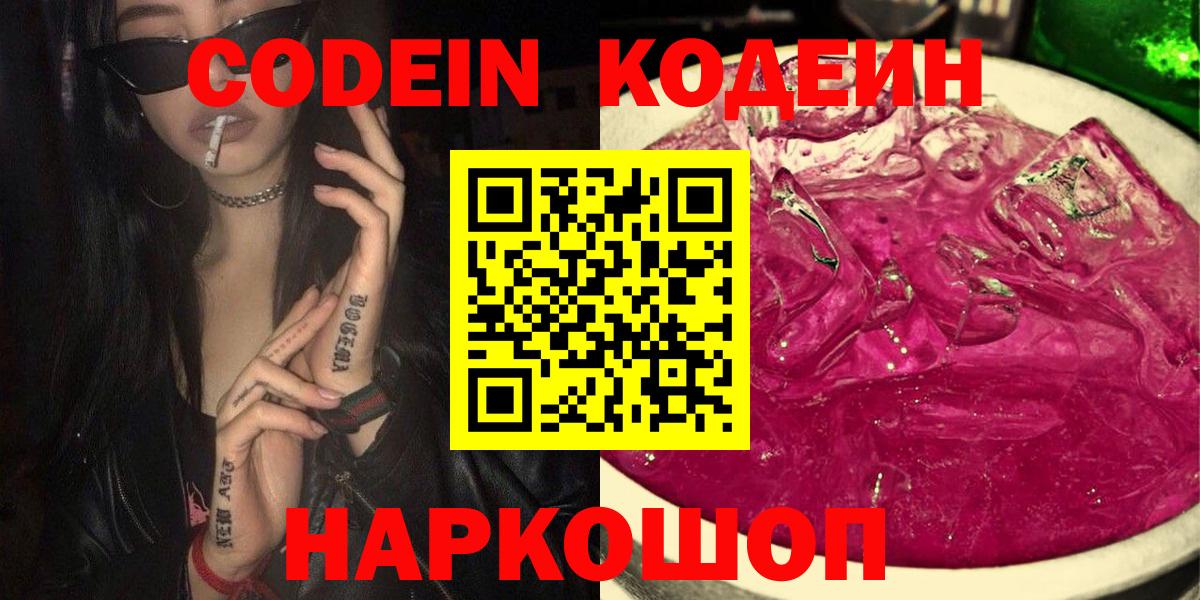 Кодеиновый сироп Lean Purple Drank Бахчисарай