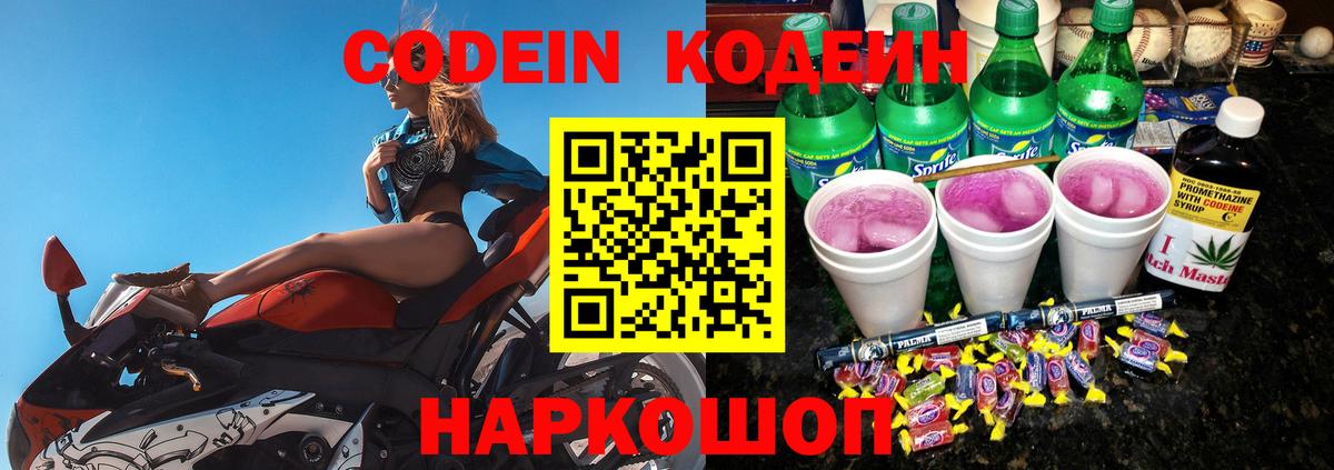 Бахчисарай  Кодеин Purple Drank  Вход с VPN 