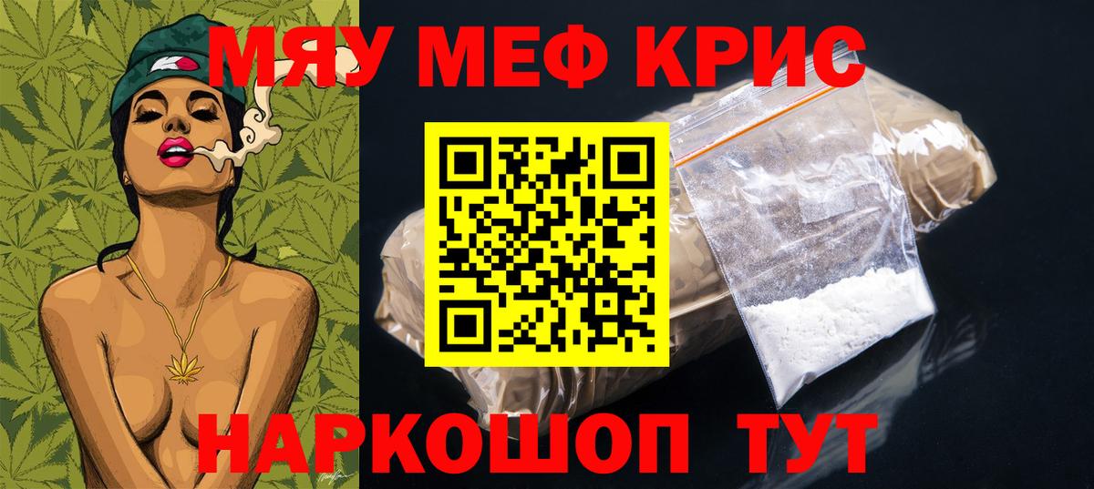 Меф мяу мяу Бахчисарай