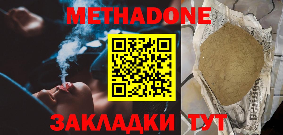 Метадон мёд Бахчисарай